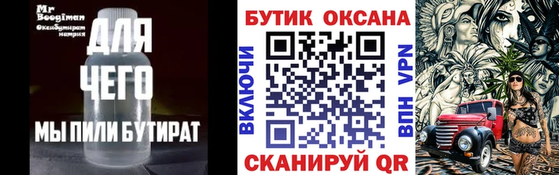 БУТИРАТ вода  Нижняя Салда 